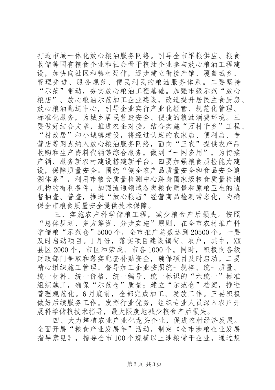 粮食局服务三农工作安排_第2页