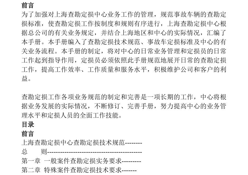 汽车事故车定损手册_第1页