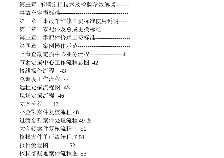 汽车事故车定损手册_第2页