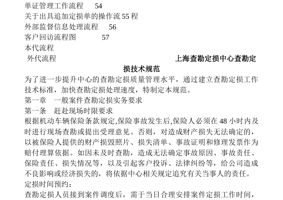 汽车事故车定损手册_第3页
