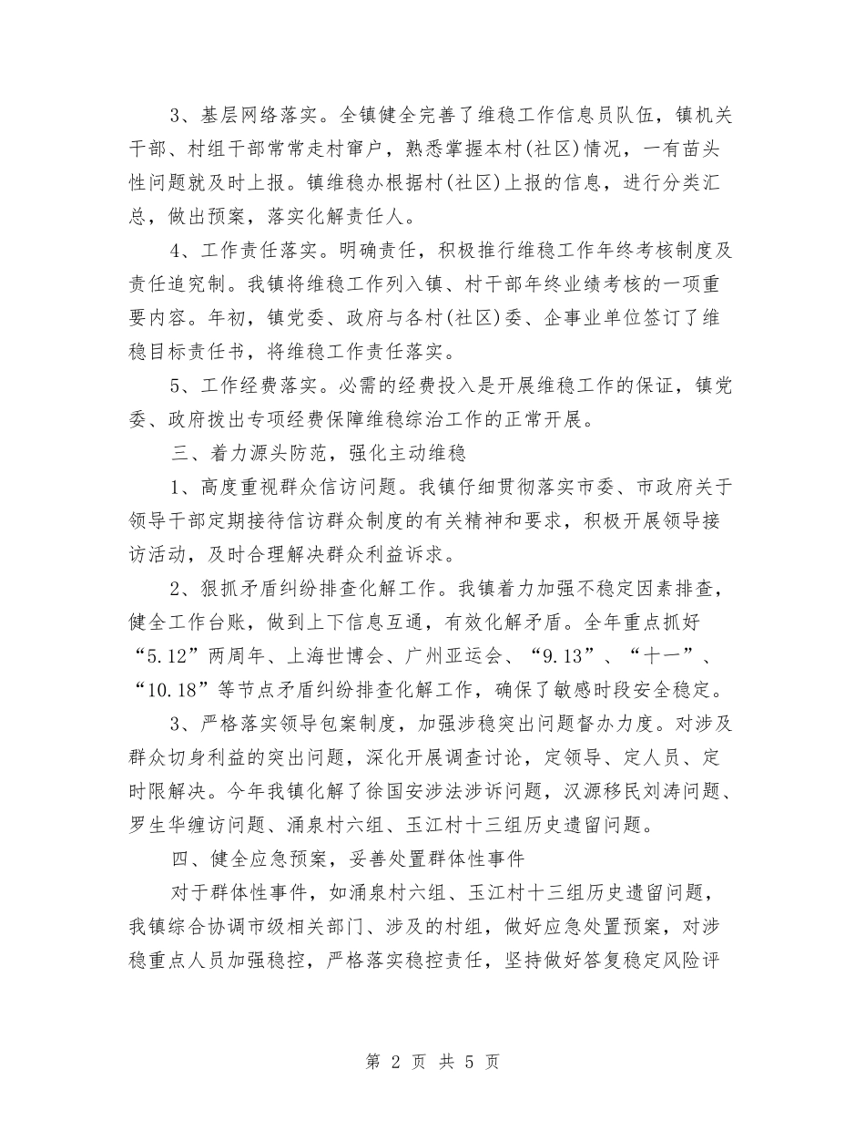 2024年维稳工作总结与2024年综合办公室主任工作总结汇编_第2页