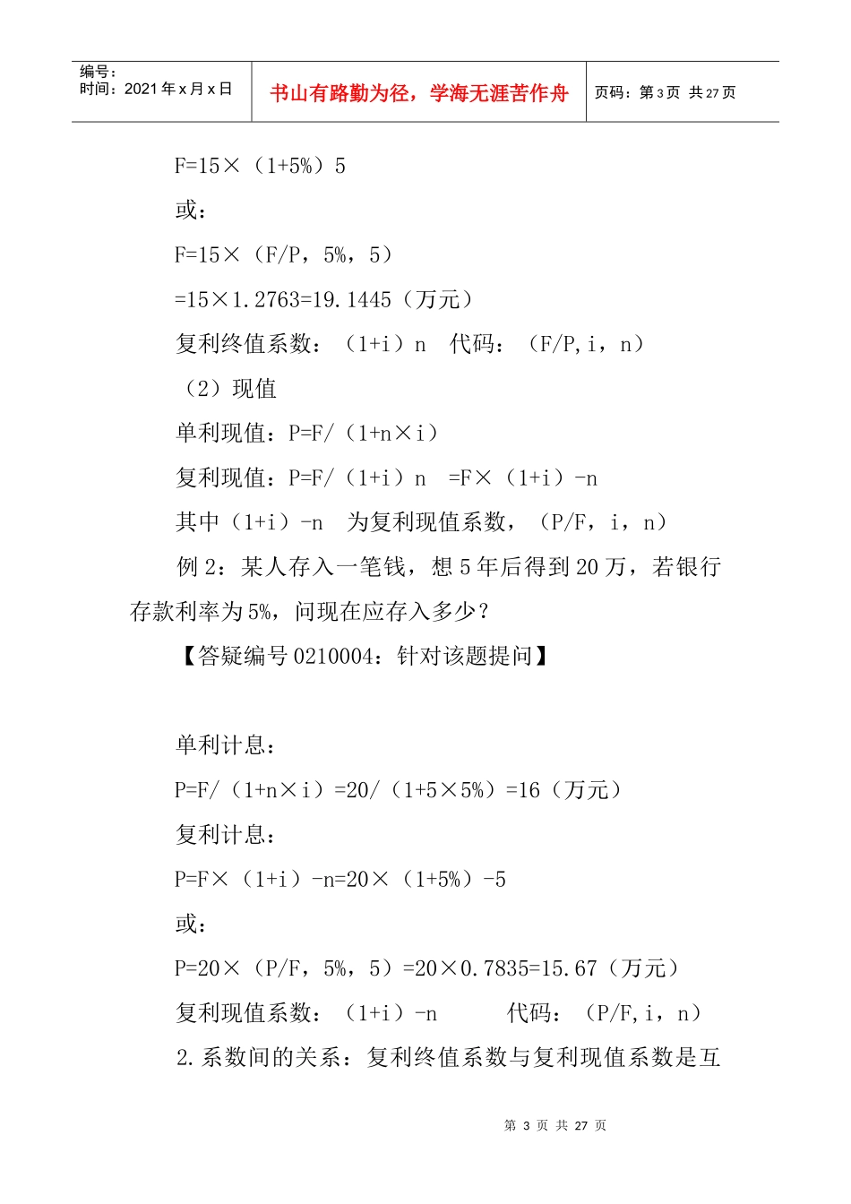 资金时间价值的基本含义_第3页