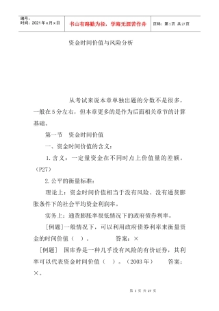 资金时间价值的基本含义