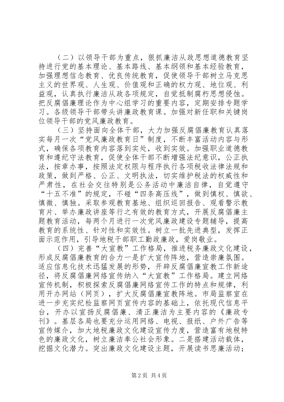 纪检监察宣教工作安排_第2页