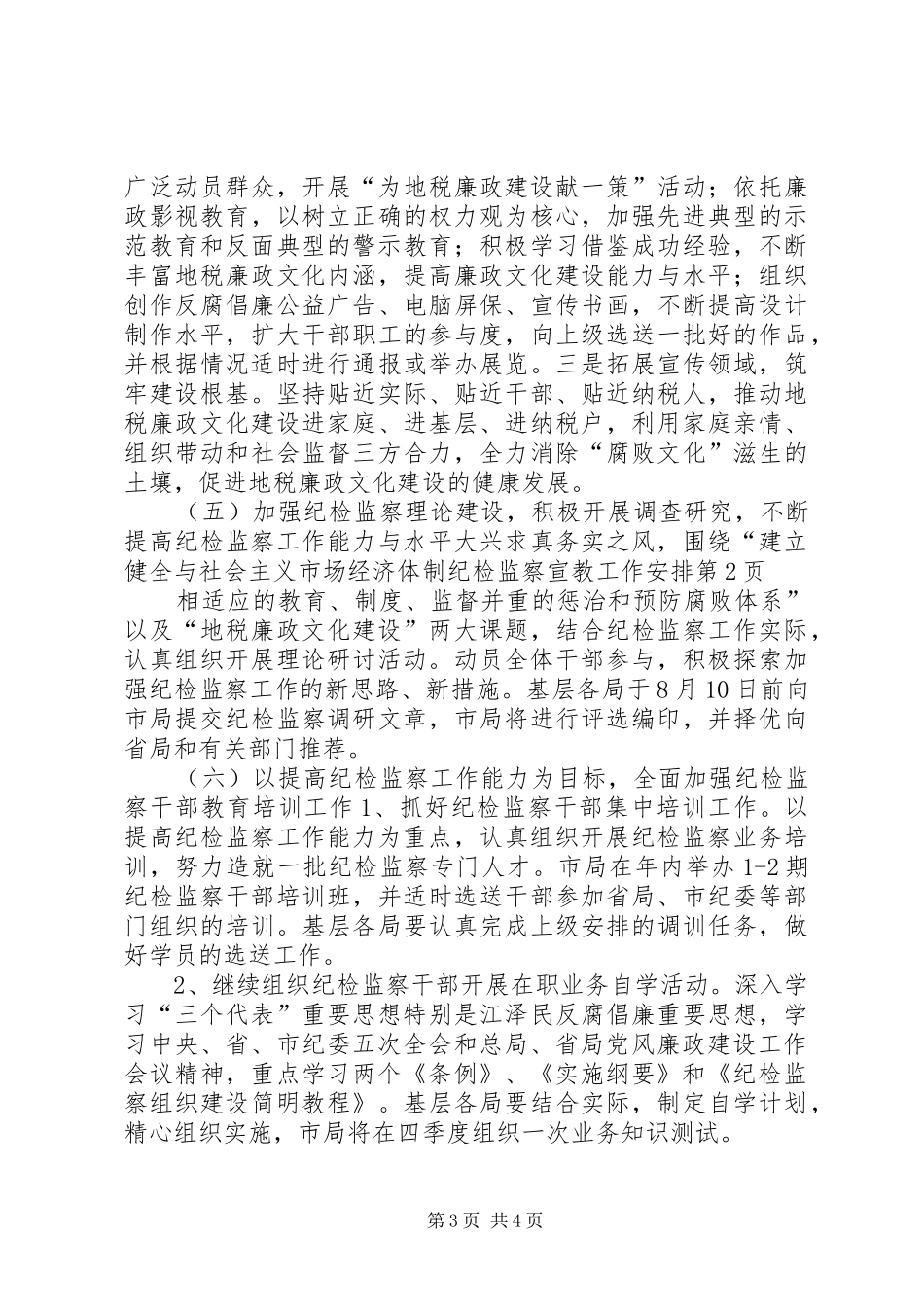 纪检监察宣教工作安排_第3页