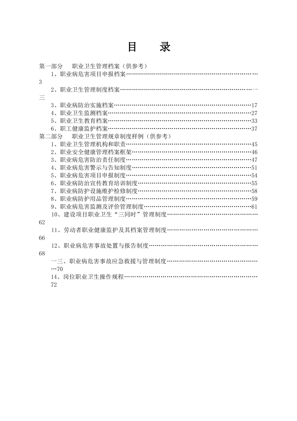 职业健康档案编制指南_第1页