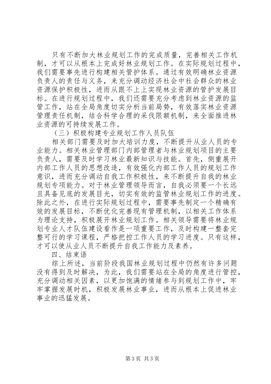林业规划中存在的问题及对策_第3页