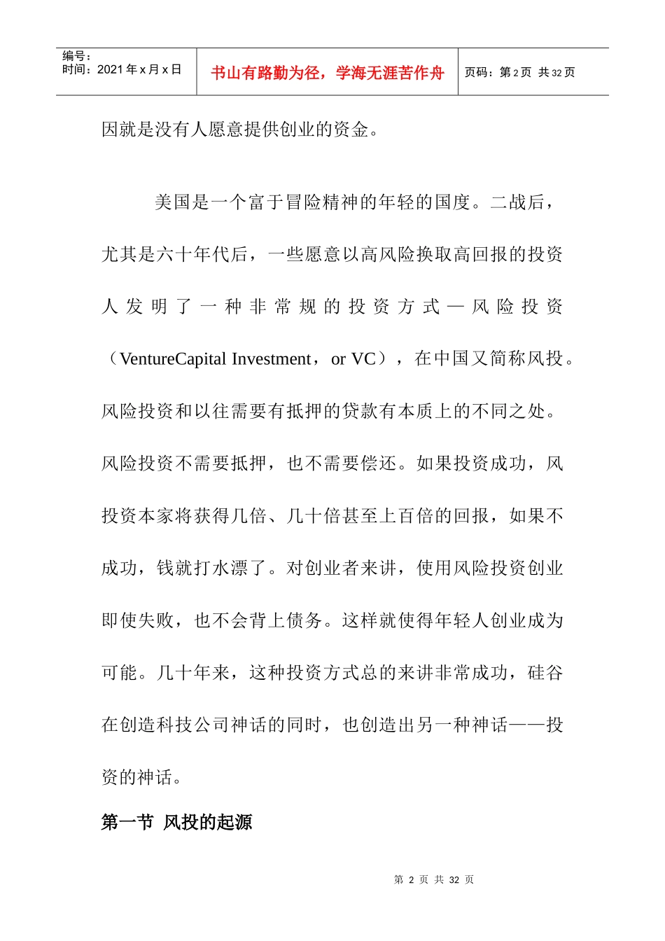 透彻解析风险投资游戏规则_第2页