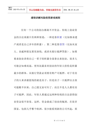 透彻解析风险投资游戏规则