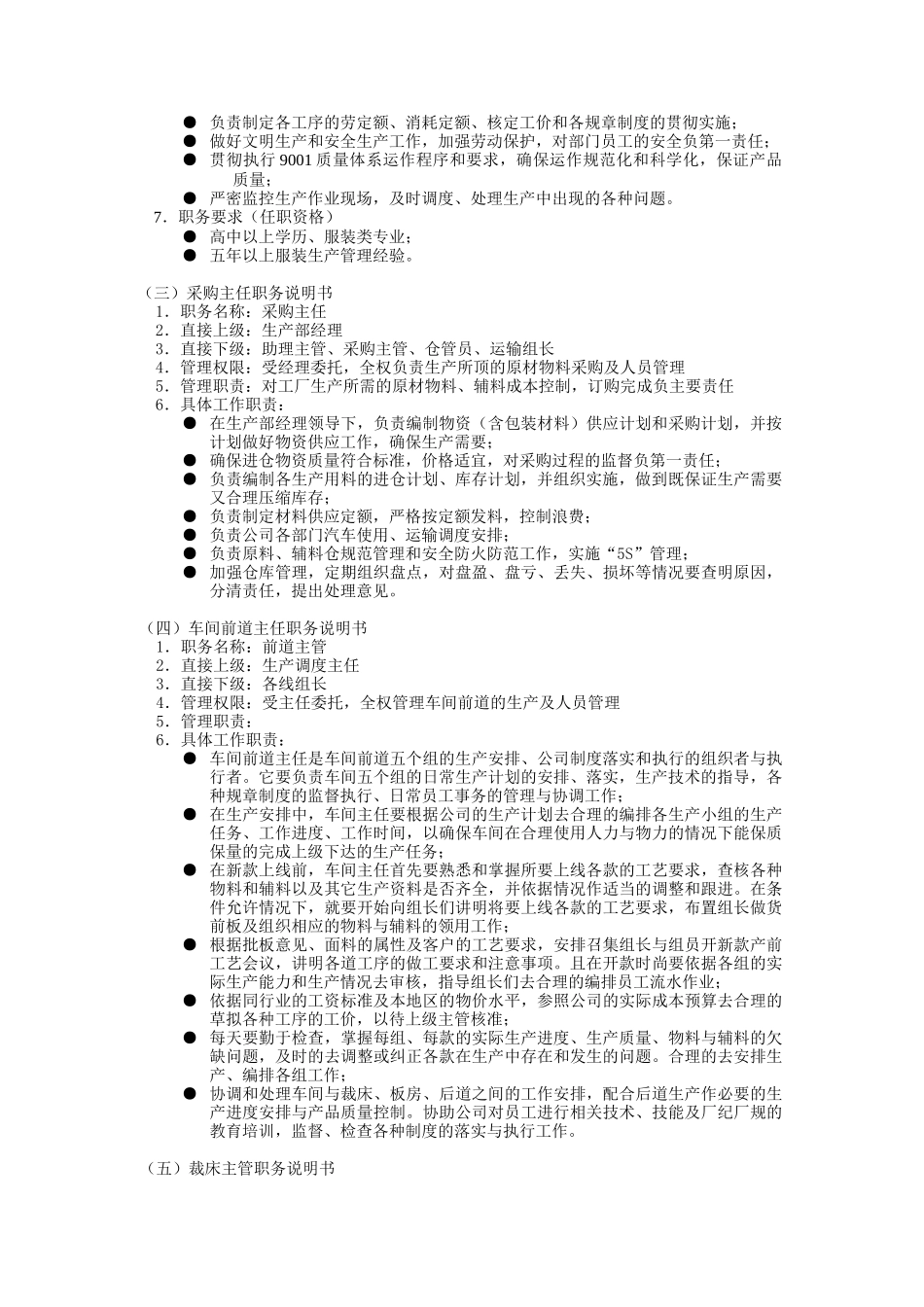 生产部各岗位职务说明书_第2页