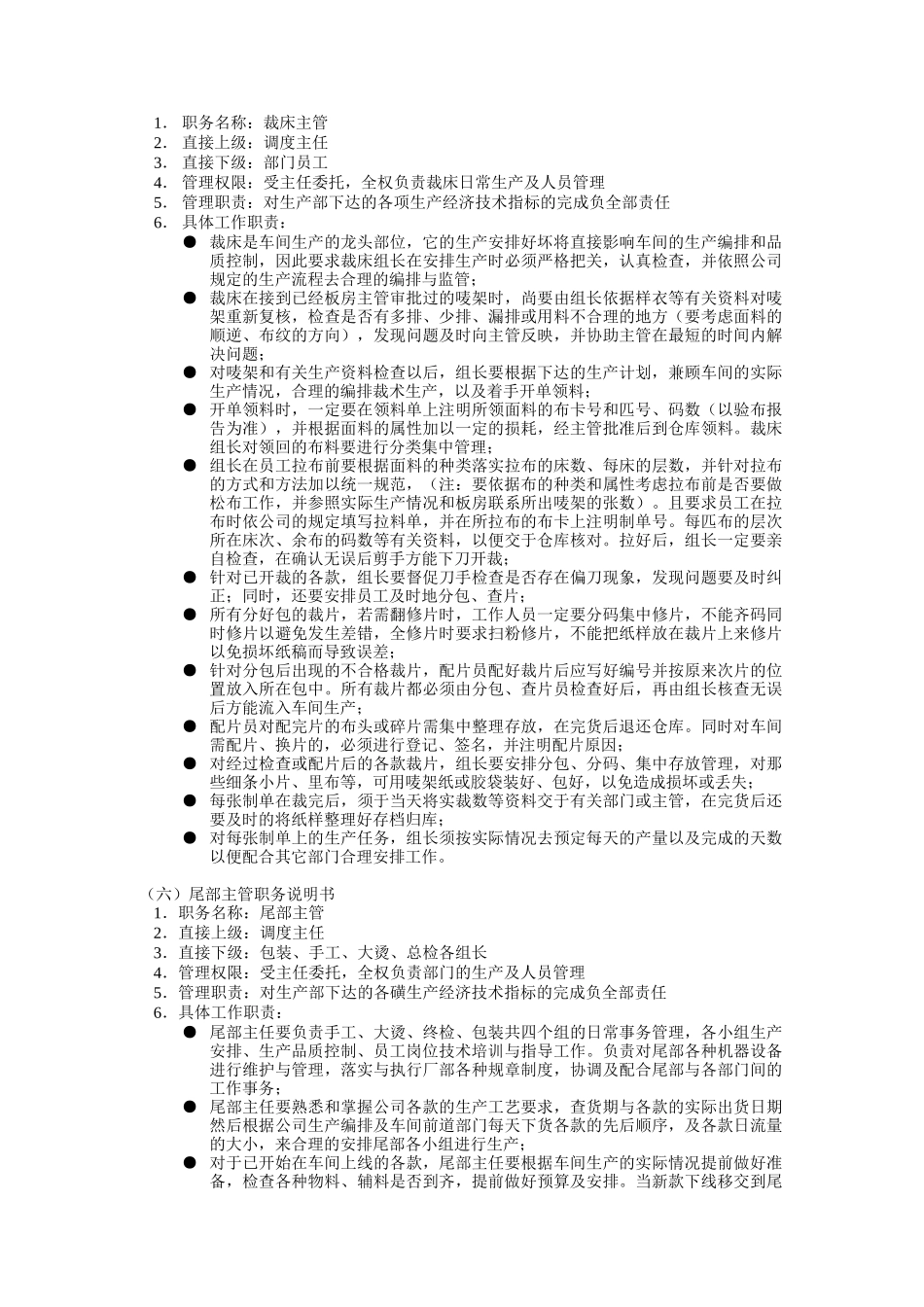 生产部各岗位职务说明书_第3页