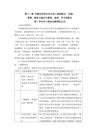 对总包管理的认识以及对专业分包工程的配合、协调、管理、服务1