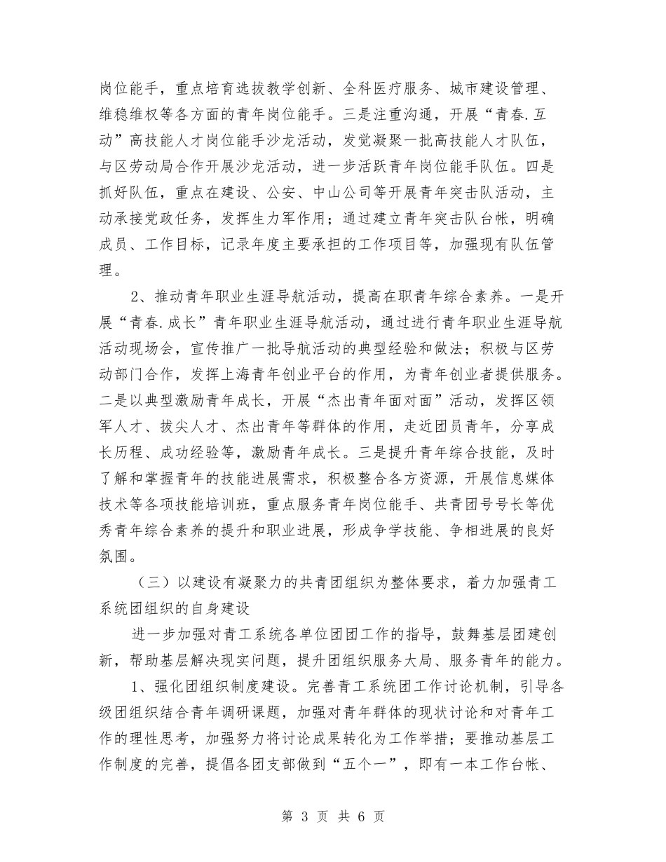2024年青工工作计划1与2024年非公企业党支部工作计划汇编_第3页