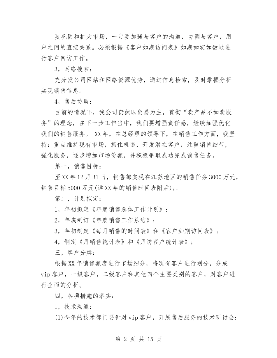 2024年汽车销售工作计划4篇与2024年汽车销售工作计划书汇编_第2页