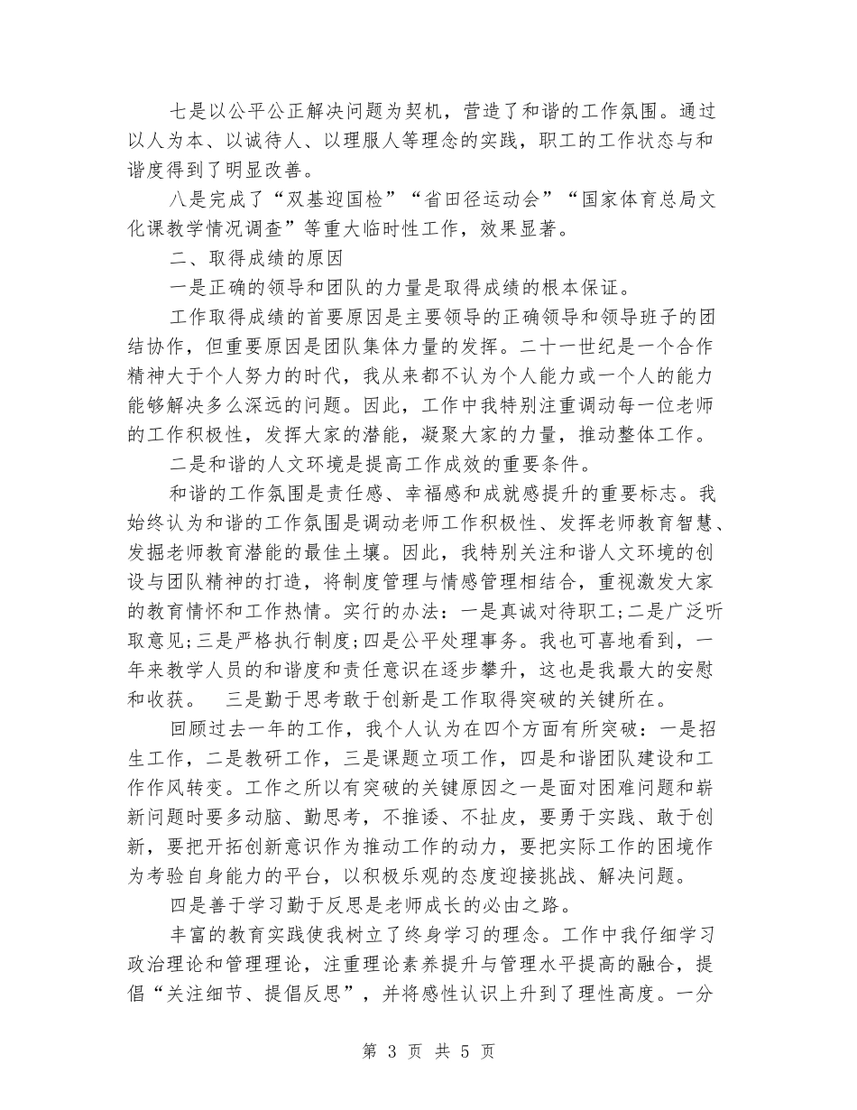 2024年12月学校副校长述职述廉报告_第3页