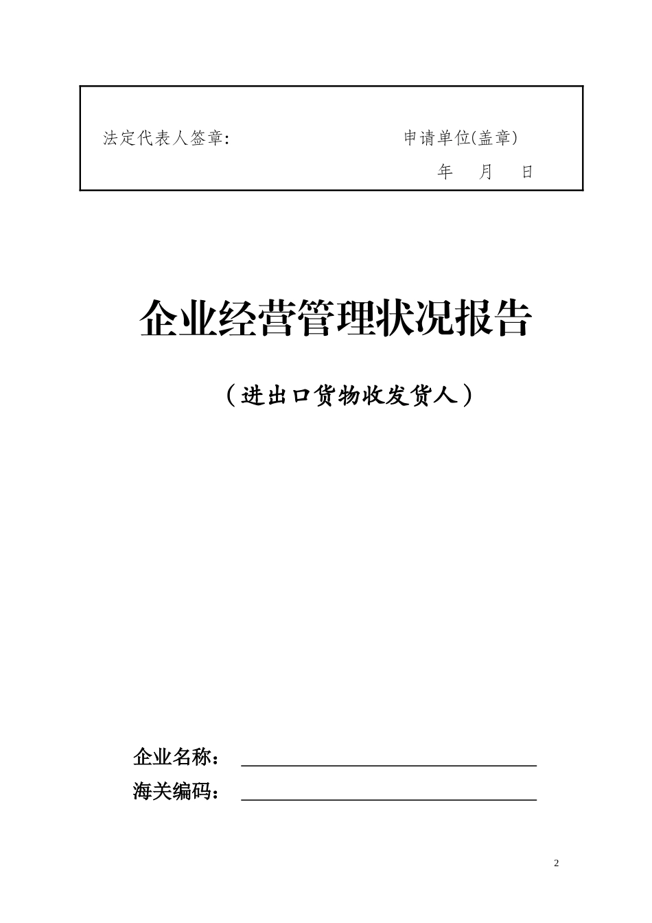 适用诚信企业管理申请书_第2页