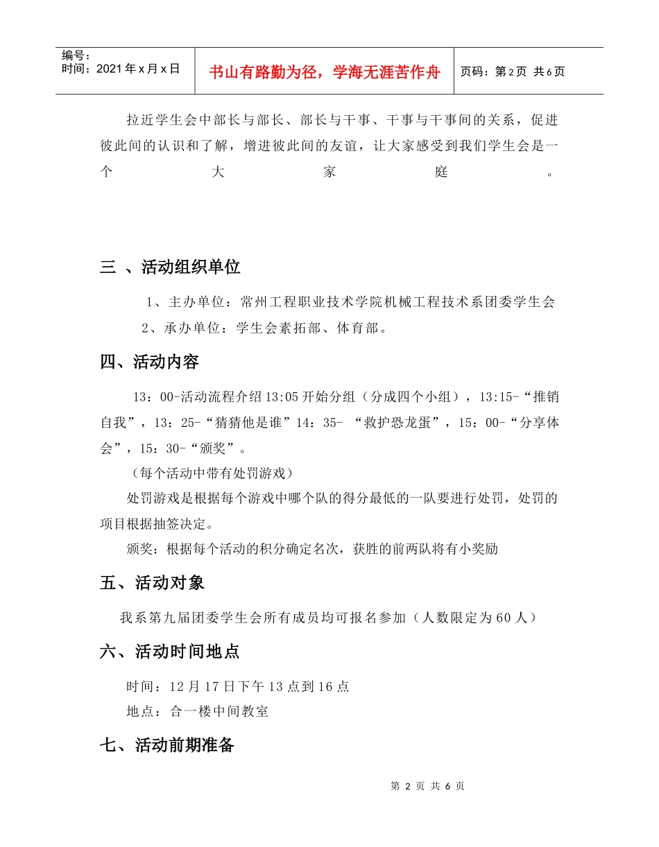 趣味活动策划书_第2页