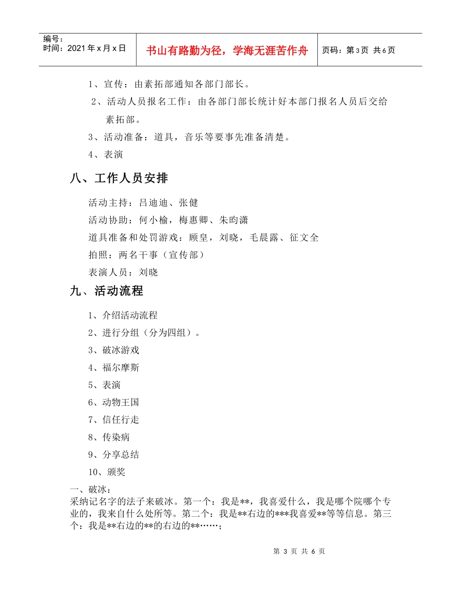 趣味活动策划书_第3页