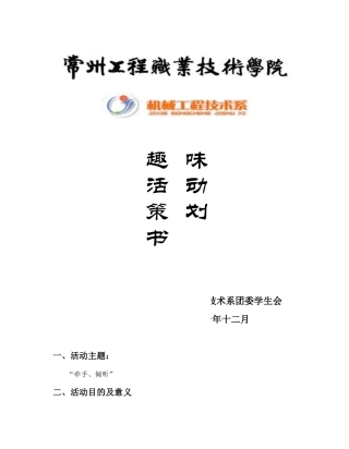 趣味活动策划书