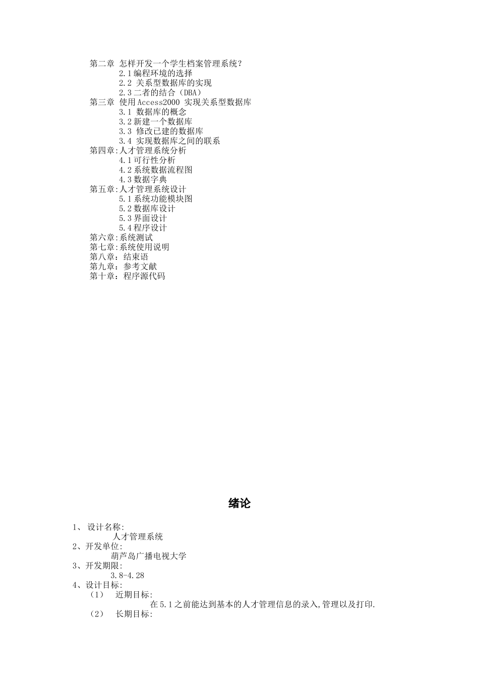 现代企业人才管理系统（ 86页）(1)_第3页