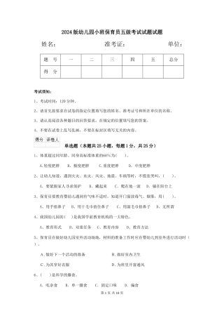 2018版幼儿园小班保育员五级考试试题试题