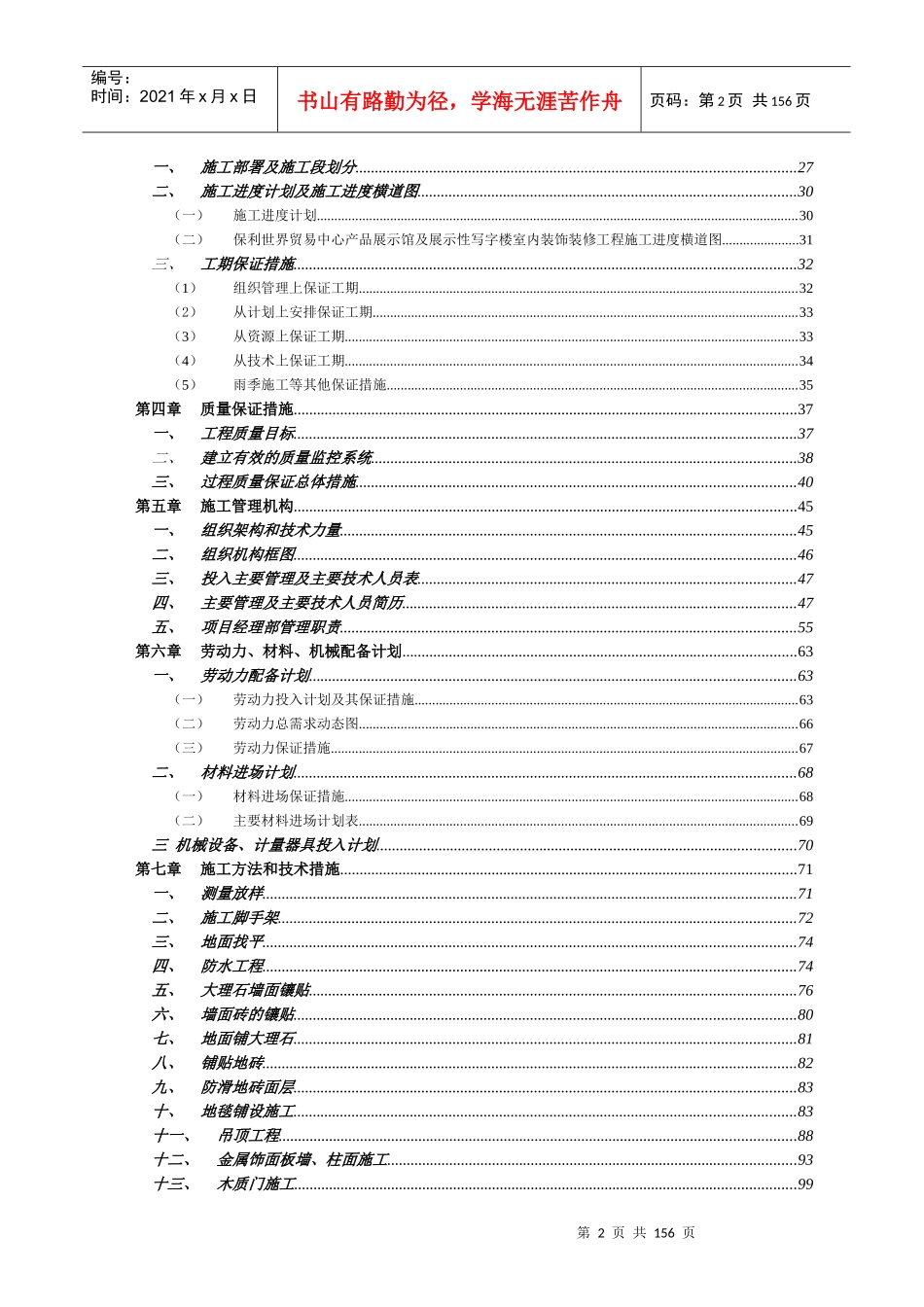 贸易中心产品展示馆及写字楼室内装饰工程_第2页