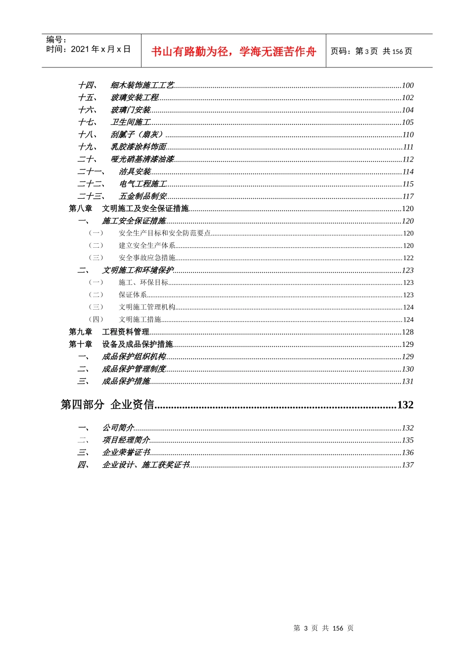 贸易中心产品展示馆及写字楼室内装饰工程_第3页
