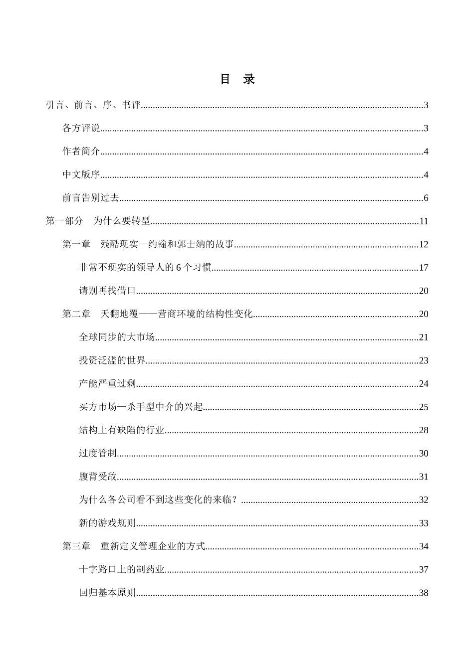 转型利器之商业模式_第2页