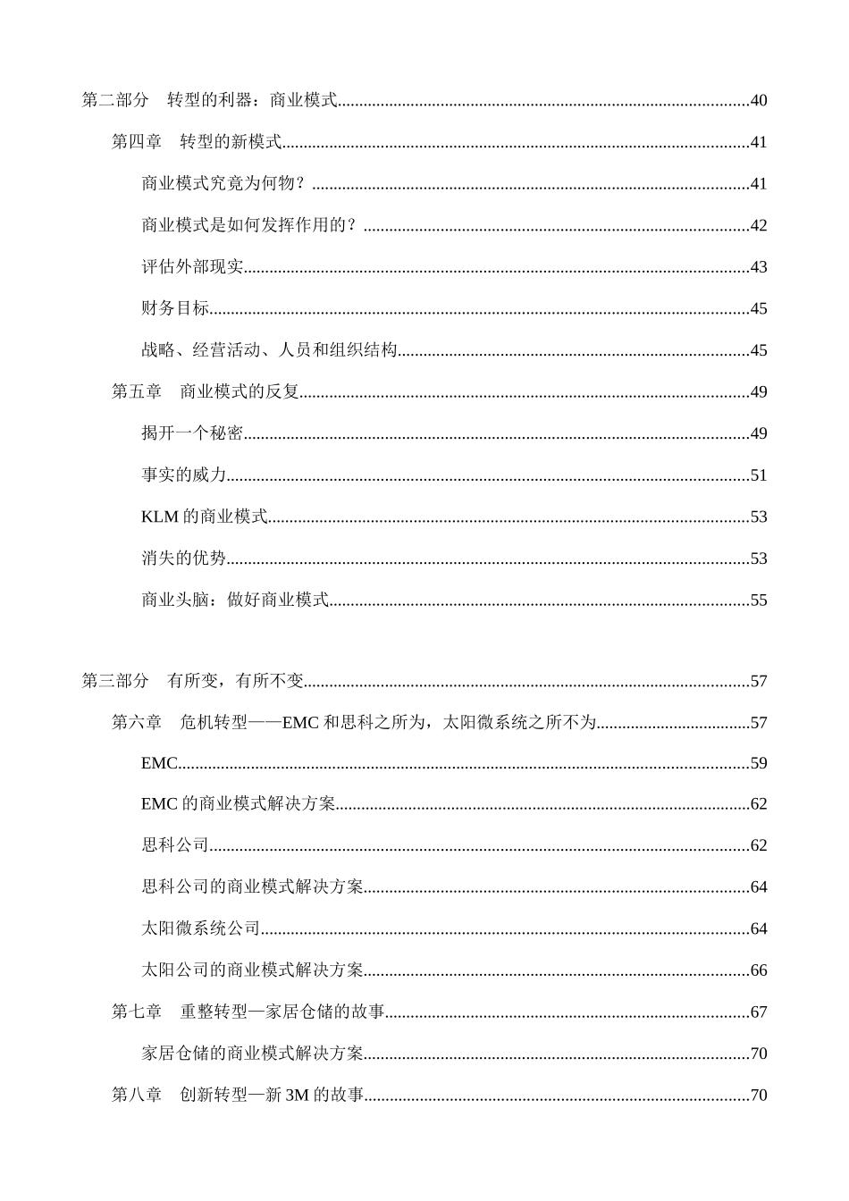 转型利器之商业模式_第3页
