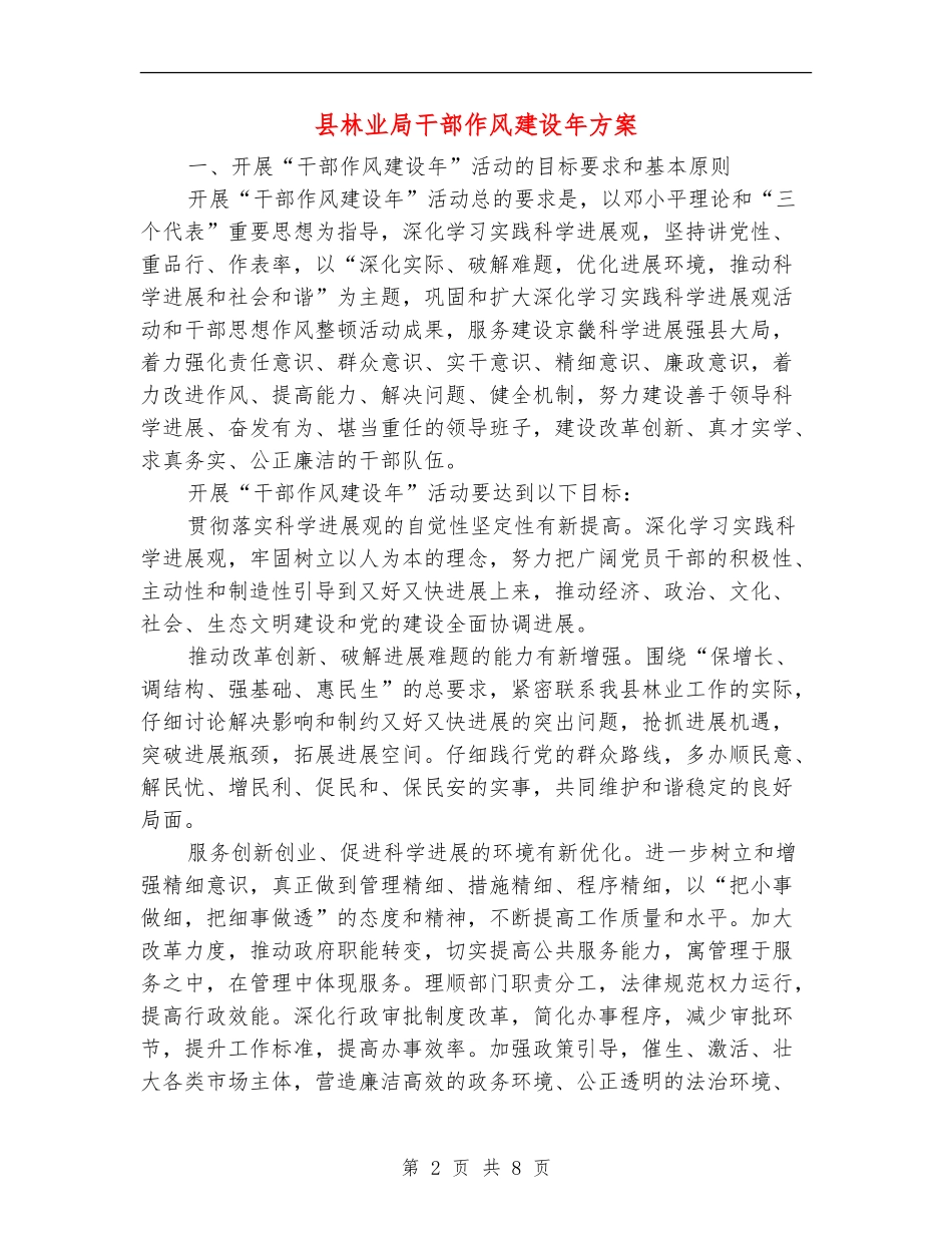 县林业局干部作风建设年方案_第2页