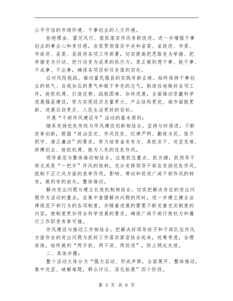 县林业局干部作风建设年方案_第3页