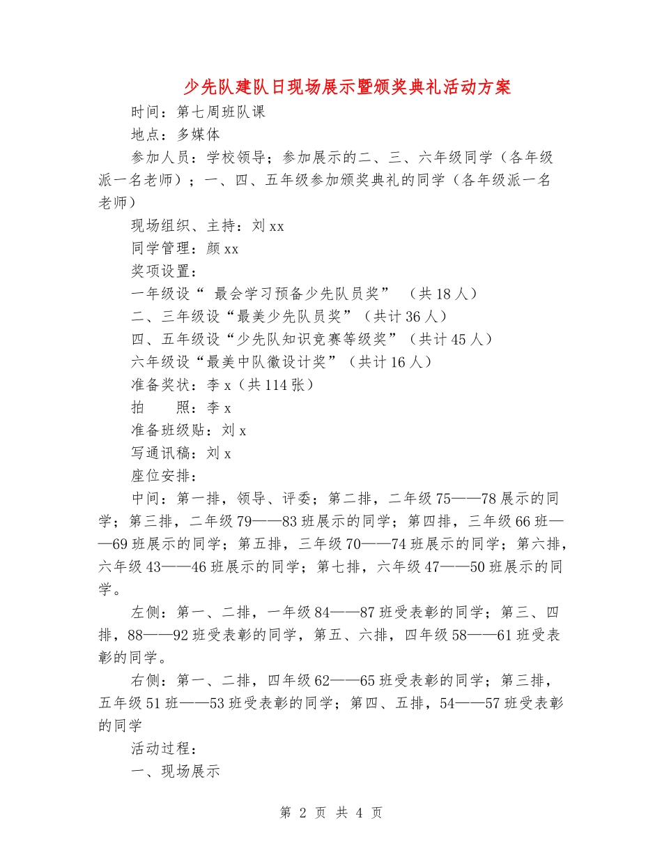 少先队建队日现场展示暨颁奖典礼活动方案_第2页