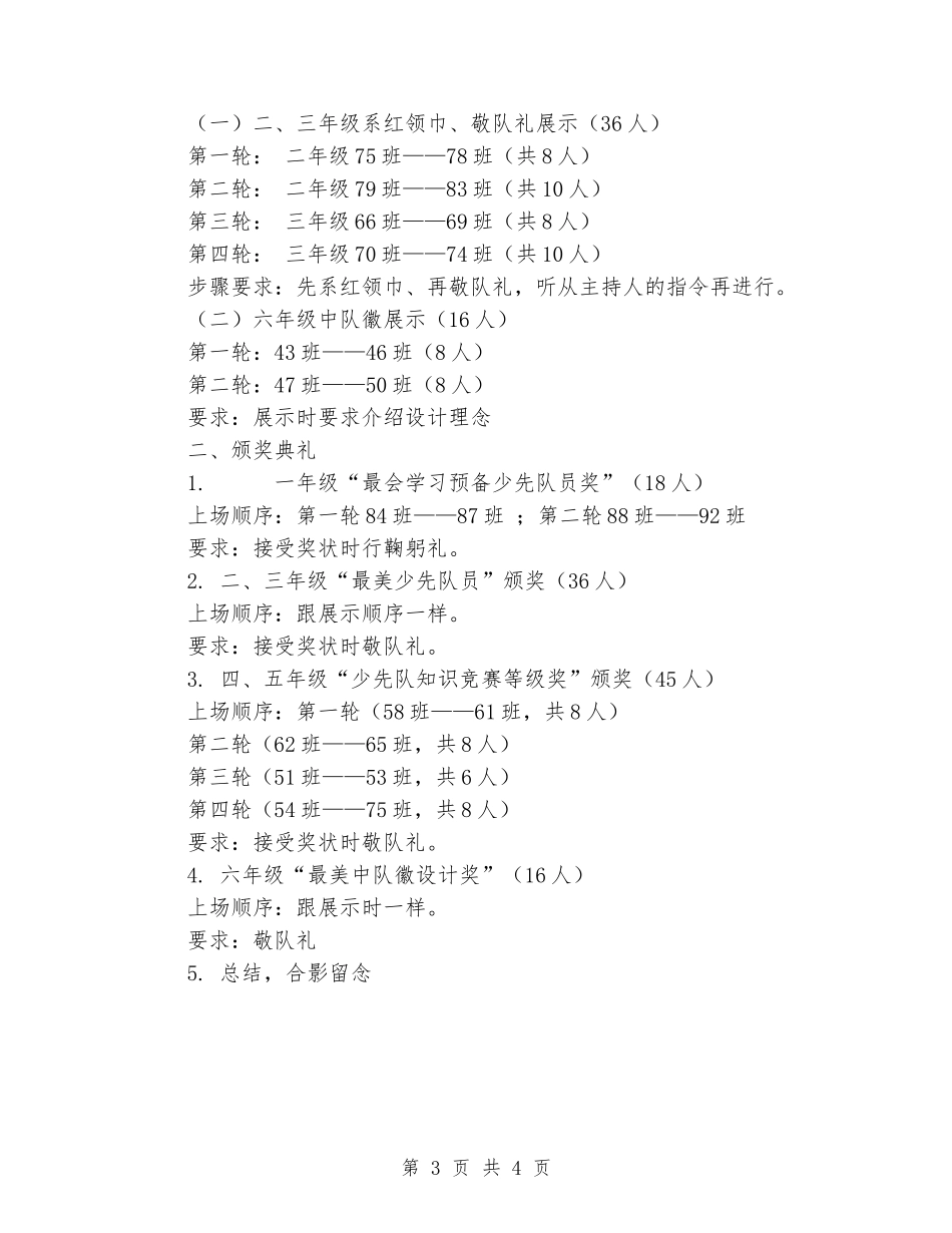 少先队建队日现场展示暨颁奖典礼活动方案_第3页