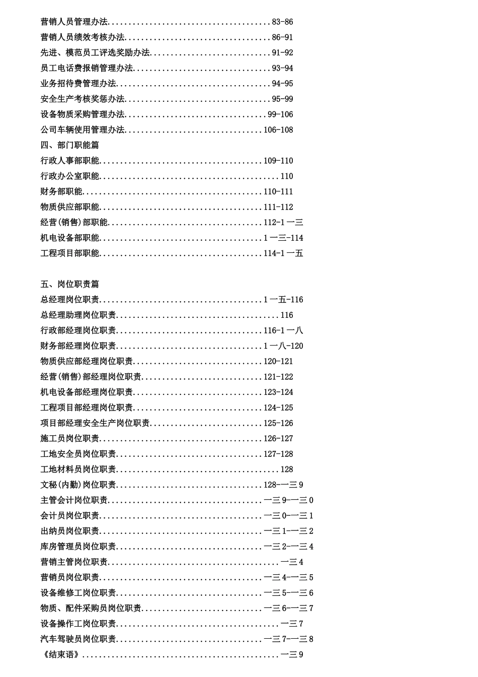 某机械公司员工管理行为篇_第2页