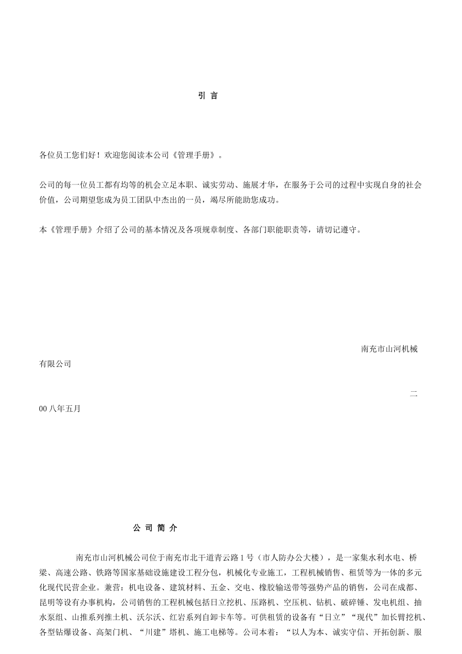 某机械公司员工管理行为篇_第3页