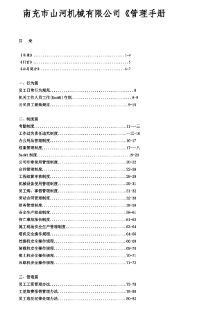 某机械公司员工管理行为篇
