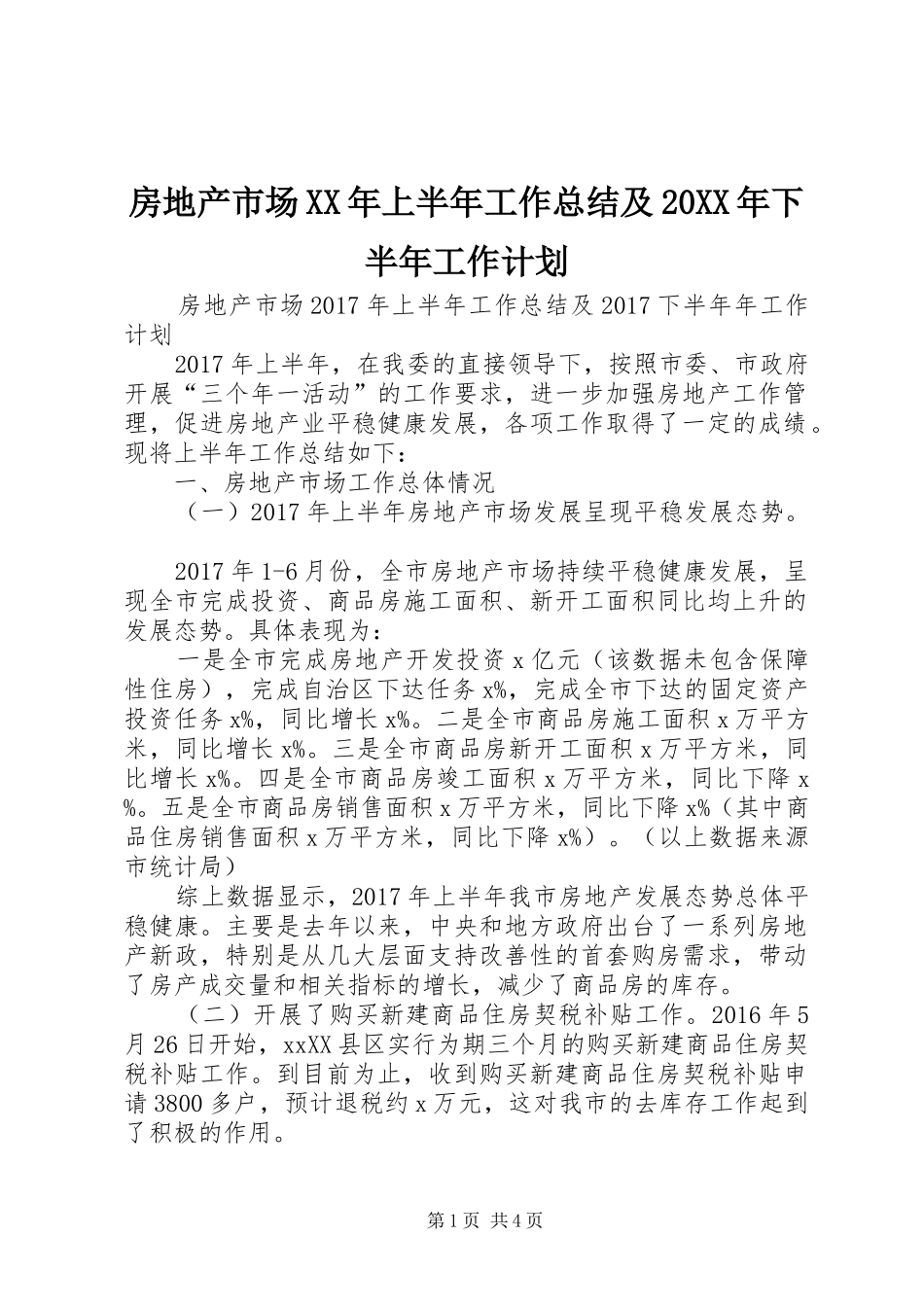 房地产市场XX年上半年工作总结及20XX年下半年工作计划_第1页