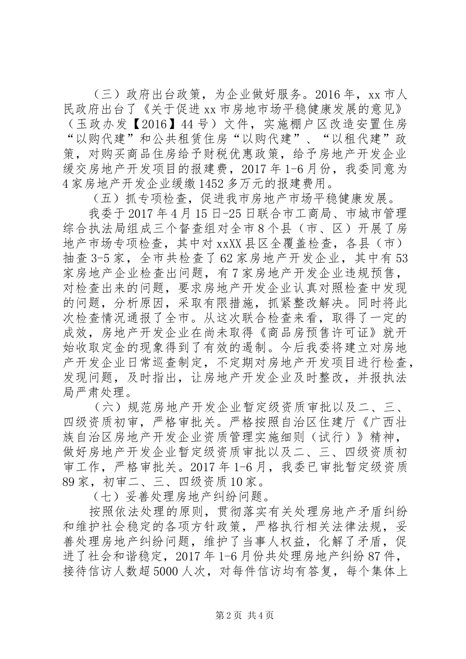 房地产市场XX年上半年工作总结及20XX年下半年工作计划_第2页
