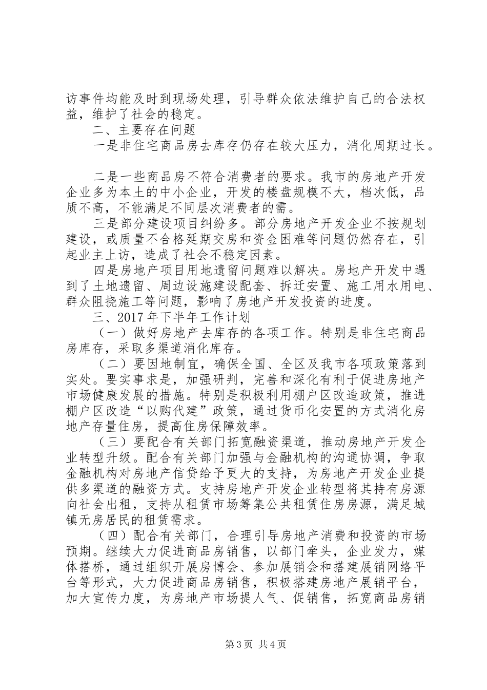 房地产市场XX年上半年工作总结及20XX年下半年工作计划_第3页