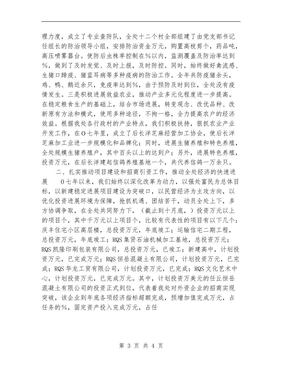 2024年办事处年终工作总结及2024年工作计划_第3页