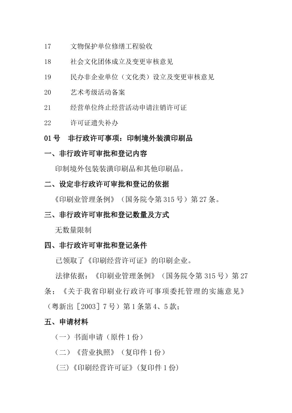 深圳市文化局非行政许可审批和登记实施办法_第2页