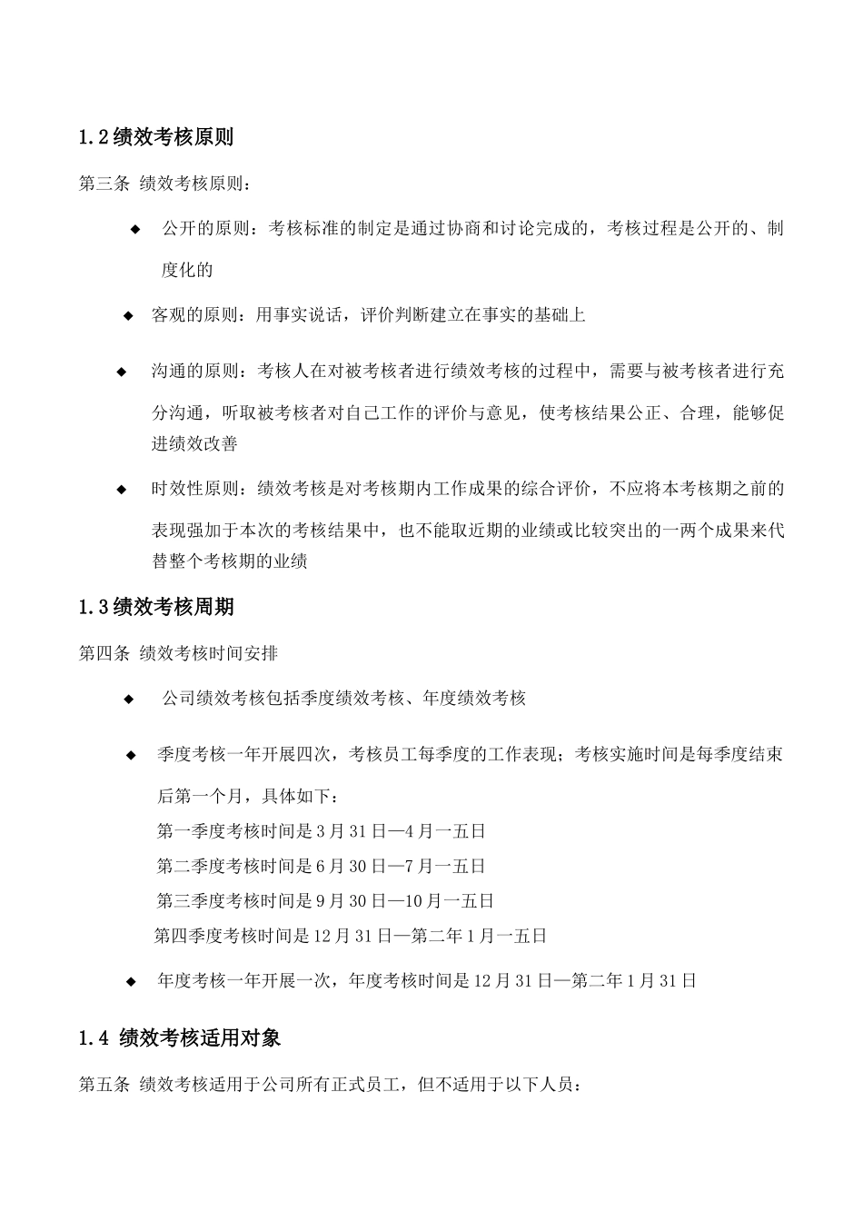 某集团绩效考核手册与满意度调查表_第3页