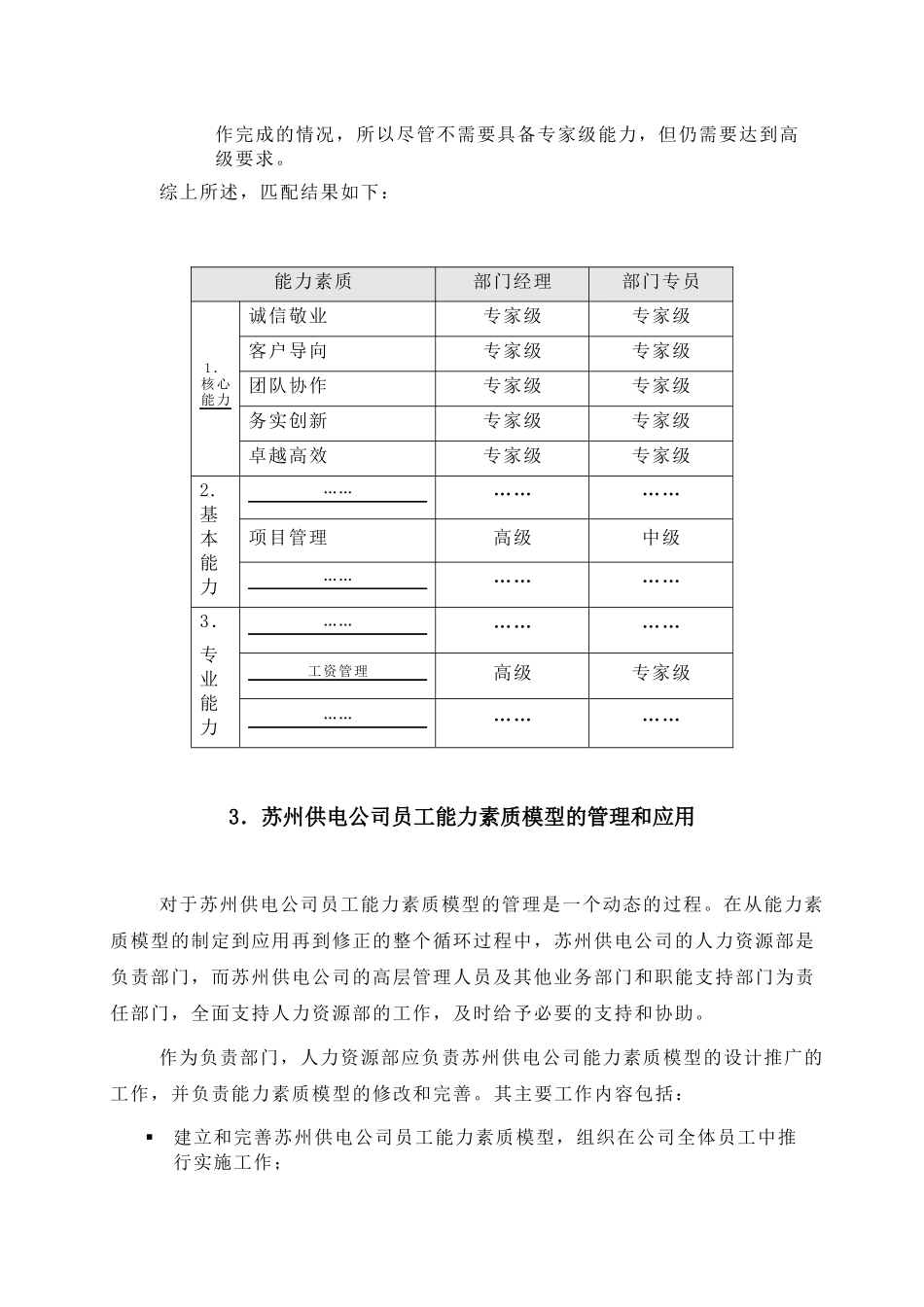 苏州供电公司能力素质模型与岗位匹配原则_第2页