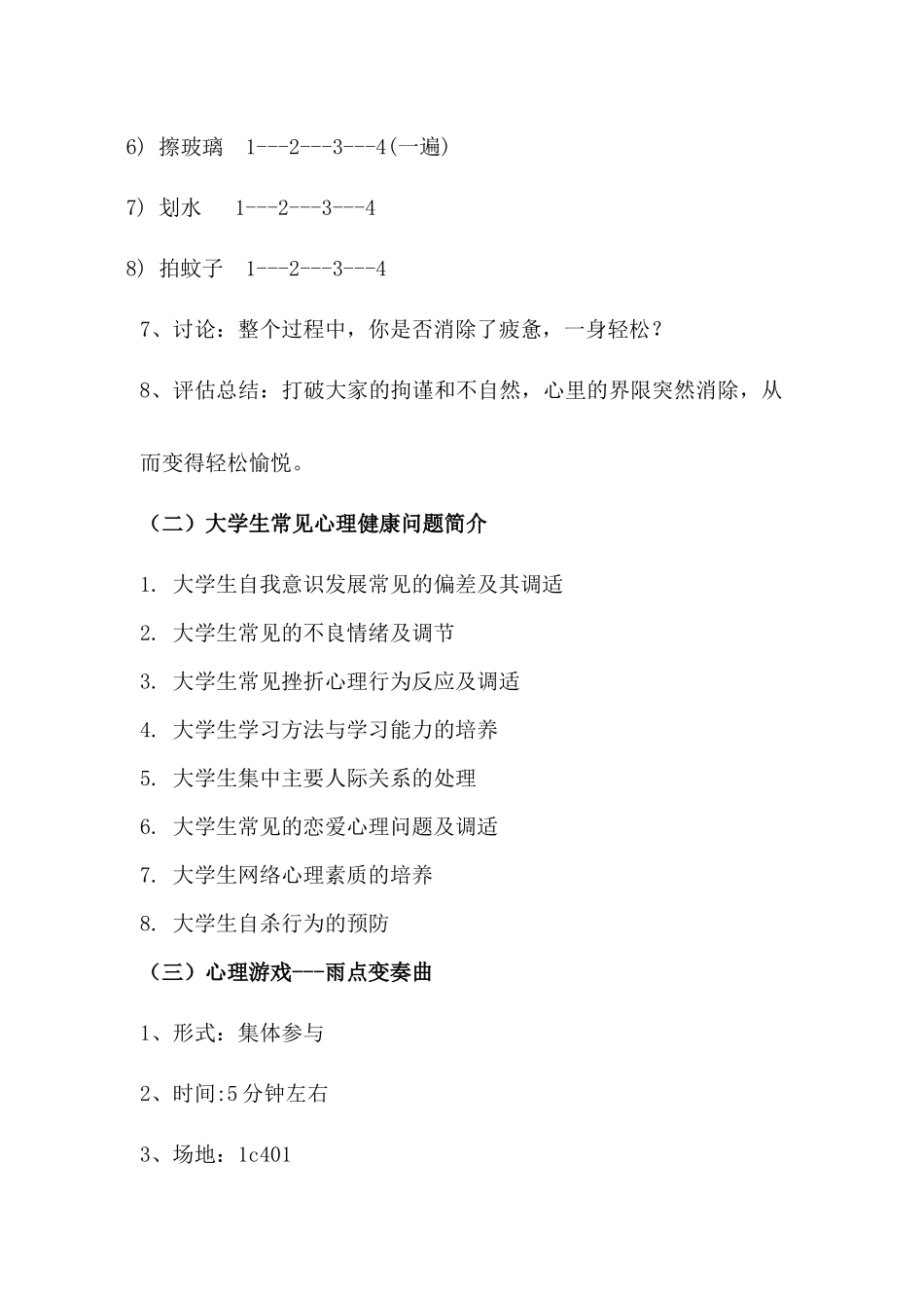心理培训方案_第3页