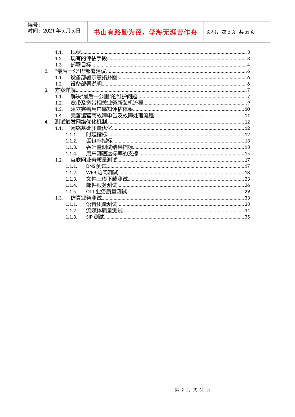 运营商城域网网络质量及用户感知评价解决方案_第2页