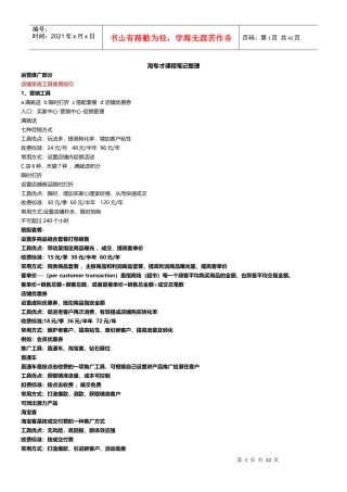 运营淘专才课程笔记