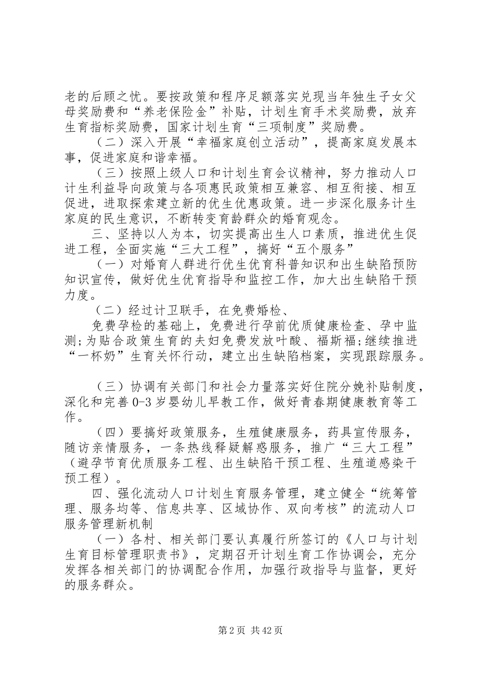 计划生育工作计划优选16篇_第2页