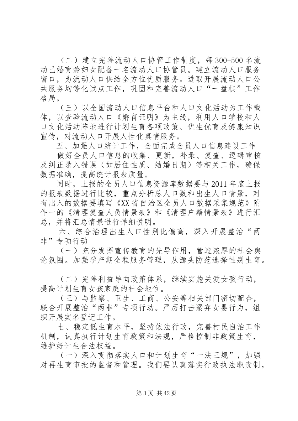 计划生育工作计划优选16篇_第3页