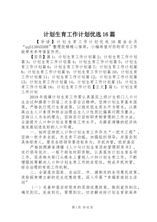 计划生育工作计划优选16篇