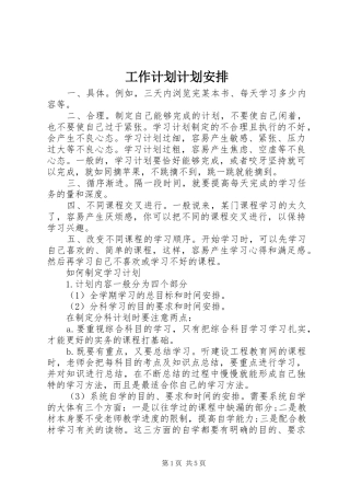 工作计划计划安排